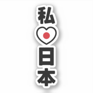 I Heart [Liebe] Japan 日 [Nihon / Nippon] Aufkleber