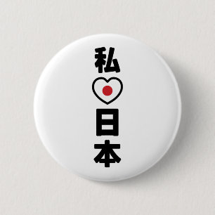 I Heart [Liebe] Japan 日 [Nihon / Nippon] Button