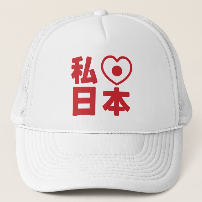 I Heart [Liebe] Japan 日 [Nihon / Nippon] LKW H Truckerkappe (Vorderseite)