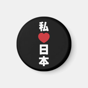 I Heart [Liebe] Japan 日 [Nihon / Nippon] Magnet