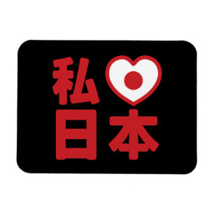 I Heart [Liebe] Japan 日 [Nihon / Nippon] Magnet