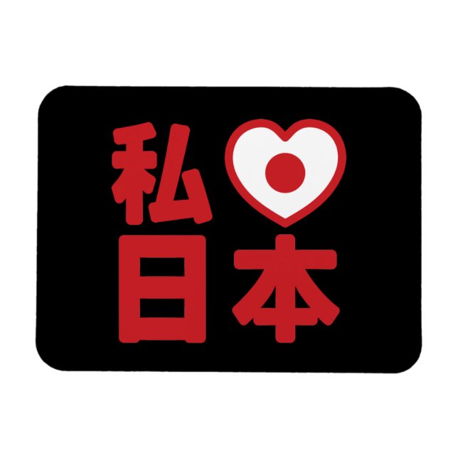 I Heart [Liebe] Japan 日 [Nihon / Nippon] Magnet (Horizontal)