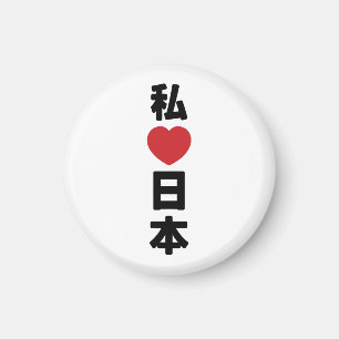 I Heart [Liebe] Japan 日 [Nihon / Nippon] Magnet