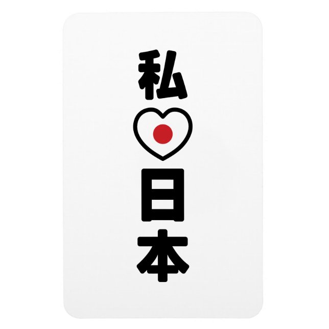 I Heart [Liebe] Japan 日 [Nihon / Nippon] Magnet (Vertikal)