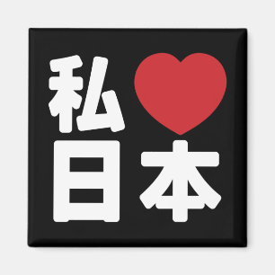 I Heart [Liebe] Japan 日 [Nihon / Nippon] Magnet