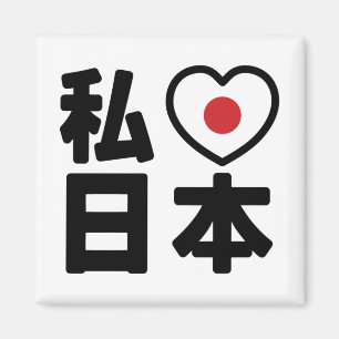 I Heart [Liebe] Japan 日 [Nihon / Nippon] Magnet