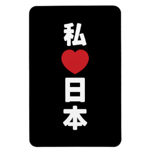 I Heart [Liebe] Japan 日 [Nihon / Nippon] Magnet