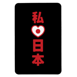 I Heart [Liebe] Japan 日 [Nihon / Nippon] Magnet