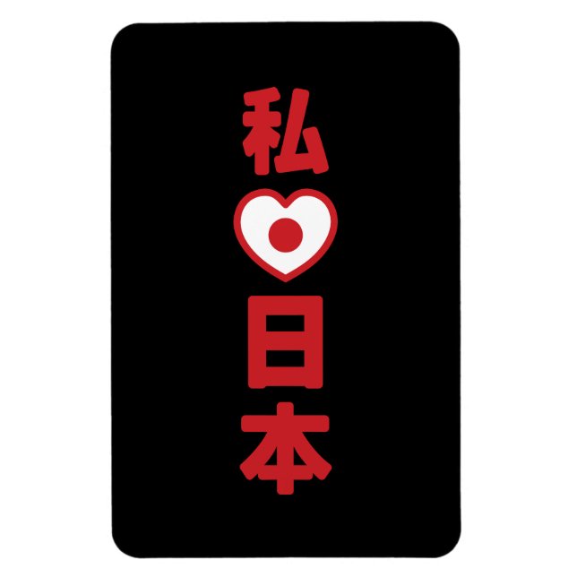 I Heart [Liebe] Japan 日 [Nihon / Nippon] Magnet (Vertikal)