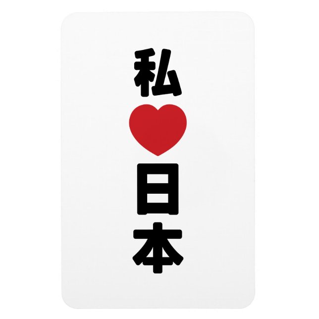I Heart [Liebe] Japan 日 [Nihon / Nippon] Magnet (Vertikal)