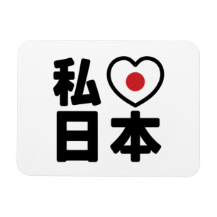 I Heart [Liebe] Japan 日 [Nihon / Nippon] Magnet