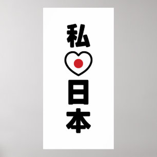 I Heart [Liebe] Japan 日 [Nihon / Nippon] Poster