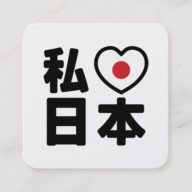 I Heart [Liebe] Japan 日 [Nihon / Nippon] Quadratische Visitenkarte (Vorderseite)