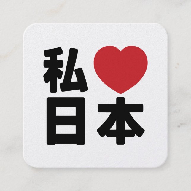 I Heart [Liebe] Japan 日 [Nihon / Nippon] Quadratische Visitenkarte (Vorderseite)