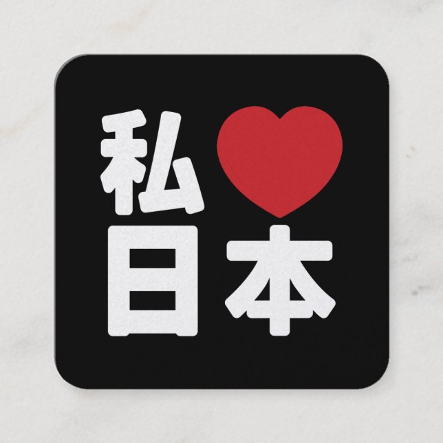 I Heart [Liebe] Japan 日 [Nihon / Nippon] Quadratische Visitenkarte (Vorderseite)