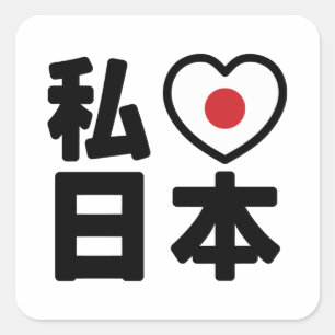 I Heart [Liebe] Japan 日 [Nihon / Nippon] Quadratischer Aufkleber