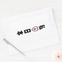 I Heart [Liebe] Japan 日 [Nihon / Nippon]