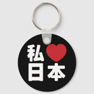 I Heart [Liebe] Japan 日 [Nihon / Nippon] Schlüssel Schlüsselanhänger