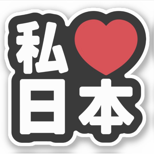 I Heart [Liebe] Japan 日 [Nihon / Nippon] Sticker (Vorderseite)