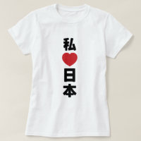 I Heart [Liebe] Japan 日 [Nihon / Nippon]