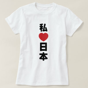 I Heart [Liebe] Japan 日 [Nihon / Nippon] T-Shirt