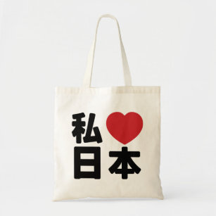 I Heart [Liebe] Japan 日 [Nihon / Nippon] Tote Bag Tragetasche