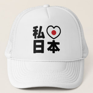 I Heart [Liebe] Japan 日 [Nihon / Nippon] Truckerkappe