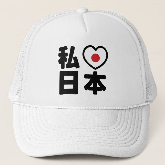 I Heart [Liebe] Japan 日 [Nihon / Nippon] Truckerkappe (Vorderseite)