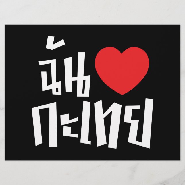 I Heart (Liebe) Kathoey (Ladyboy) // Thai Language Flyer (Vorne)