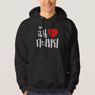 I Heart (Liebe) Kathoey (Ladyboy) // Thai Language Hoodie