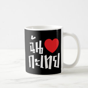 I Heart (Liebe) Kathoey (Ladyboy) // Thai Language Kaffeetasse