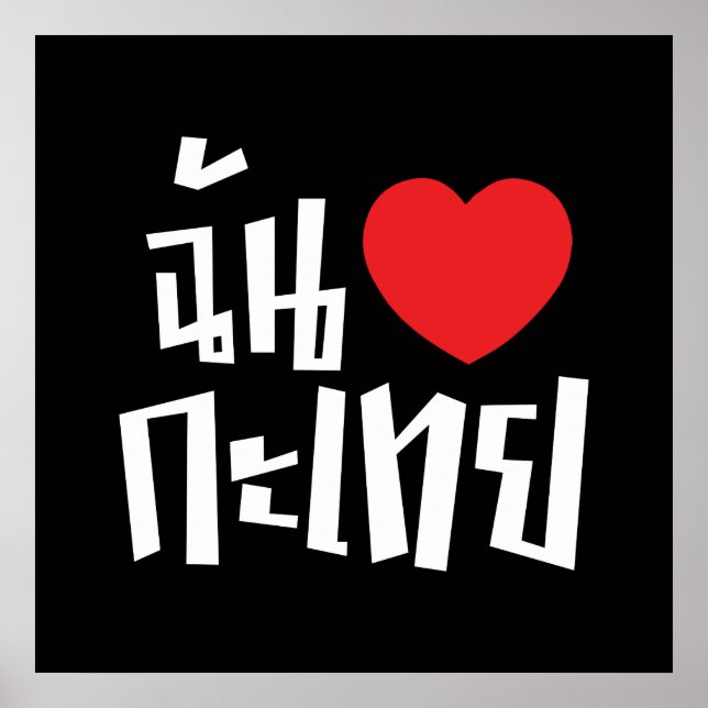 I Heart (Liebe) Kathoey (Ladyboy) // Thai Language Poster (Vorne)