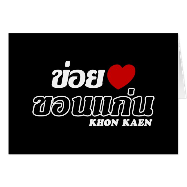 I Heart (Liebe) Khon Kaen, Isan, Thailand (Vorderseite (Horizontal))