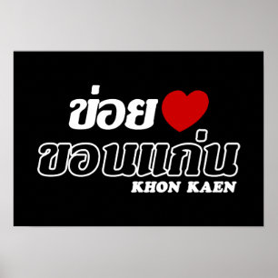 I Heart (Liebe) Khon Kaen, Isan, Thailand Poster