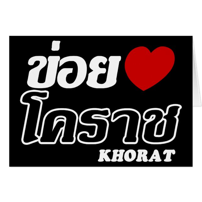 I Heart (Liebe) Khorat, Isan, Thailand (Vorderseite (Horizontal))