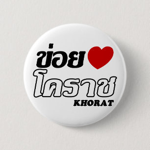 I Heart (Liebe) Khorat, Isan, Thailand Button