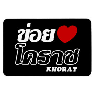 I Heart (Liebe) Khorat, Isan, Thailand Magnet