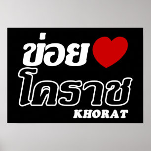 I Heart (Liebe) Khorat, Isan, Thailand Poster