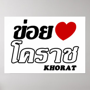 I Heart (Liebe) Khorat, Isan, Thailand Poster