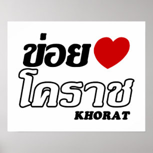 I Heart (Liebe) Khorat, Isan, Thailand Poster