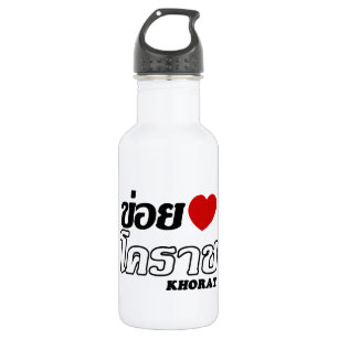 I Heart (Liebe) Khorat, Isan, Thailand Trinkflasche