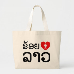 I Heart (Liebe) Lao (Khoy Huk Lao) Jumbo Stoffbeutel