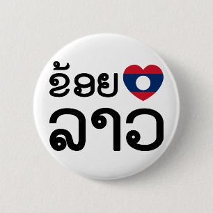 I Heart (Liebe) Lao ~ Khoy Huk Lao (Laos) Button