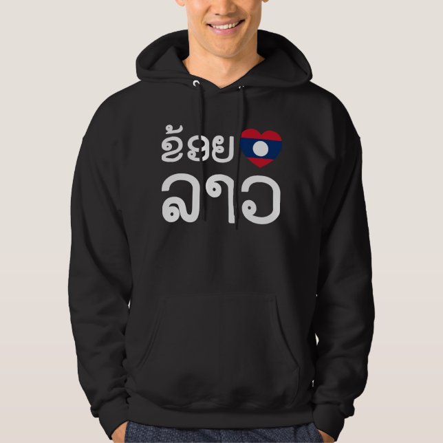 I Heart (Liebe) Lao / Khoy Huk Lao (laotisches Skr Hoodie (Vorderseite)