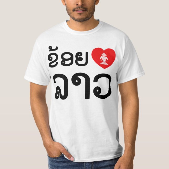 I Heart (Liebe) Lao / Khoy Huk Lao (laotisches Skr T-Shirt (Vorderseite)