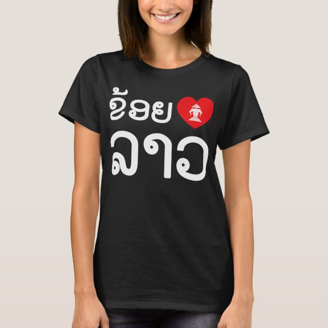 I Heart (Liebe) Lao / Khoy Huk Lao (laotisches Skr T-Shirt (Vorderseite)
