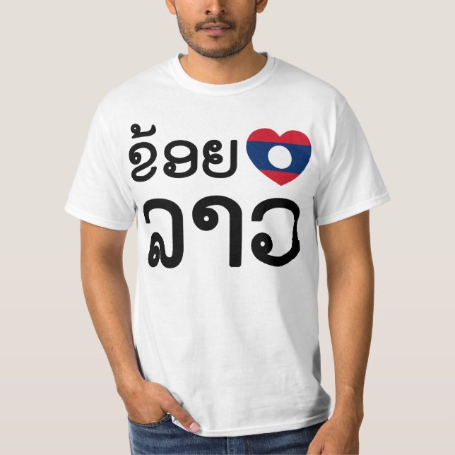 I Heart (Liebe) Lao / Khoy Huk Lao (laotisches Skr T-Shirt (Vorderseite)