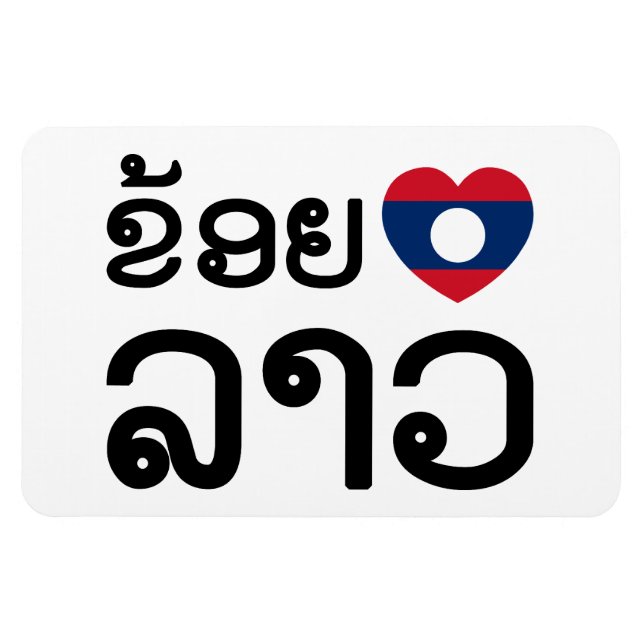 I Heart (Liebe) Lao (Khoy Huk Lao) Magnet (Horizontal)