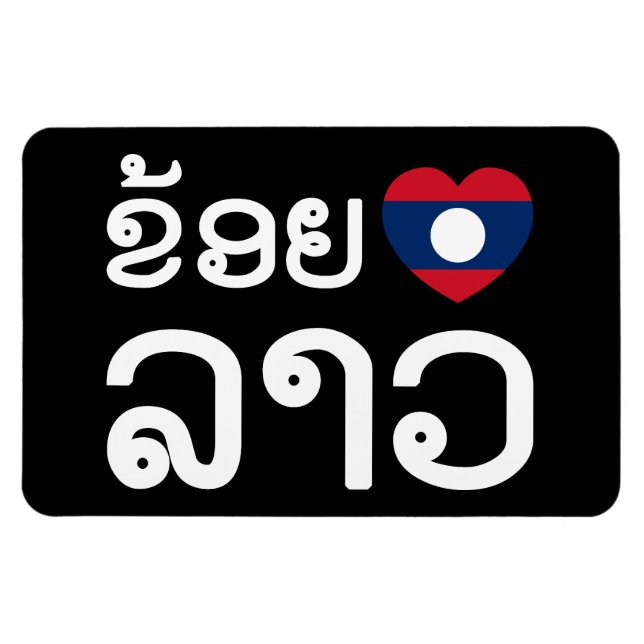 I Heart (Liebe) Lao (Khoy Huk Lao) Magnet (Horizontal)