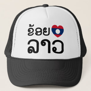 I Heart (Liebe) Lao (Khoy Huk Lao) Truckerkappe